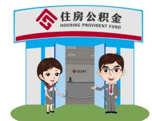 松原离职后可以全额提取住房公积金吗（离职了是不是可以提取公积金）